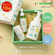 【11日1:59までポイント10倍】【送料無料】 アロベビー ベビー スキンケアギフト ミルクローション+ベビ…