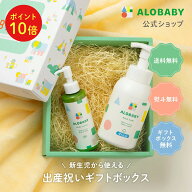 【11日1:59までポイント10倍】【送料無料】アロベビー ベビー バスタイムギフト ミルクローション+ベビー…
