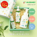 【12日9:59までポイント10倍】【公式】アロベビー サンケアギフト（3点）ミルクローション+ベビーソープ+UV&アウトドアミスト ALOBABY 新生児から使える 出産祝い 内祝い ベビーギフト 男の子 女の子 【送料無料】