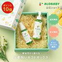 【12日9:59までポイント10倍】【公式】【送料無料】アロベビー ベビー サンケアギフト(2点)ミルクローション+UV&アウトドアミスト ALOBABY 新生児から使える 出産祝い 内祝い ベビーギフト 男の子　女の子 クリスマス プレゼント ギフト