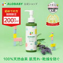 【4日20時よりクーポン発行中】【公式】送料無料 アロベビー ミルクローション 150ml ベビーローション ベビーオイル ベビースキンケア ベビークリーム 乳液 赤ちゃん 新生児 子供 キッズ オーガニック 国産 無添加 保湿 ALOBABY alobaby【140】