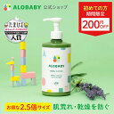【4日20時よりクーポン発行中】リニューアル♪ アロベビー ミルクローション (ビッグボトル) 380ml 【公式】 ベビーローション ALOBABY 送料無料 オーガニック ベビー オイル クリーム ボディミルク スキンケア 赤ちゃん 新生児 子供 キッズ 保湿剤 無添加 国産【142】