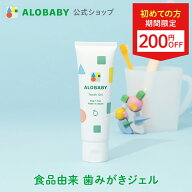 【4日20時よりクーポン発行中】【公式】アロベビー 歯みがきジェル（ALOBABY)オレンジ味【送料無料】【赤…