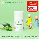 【11日1:59までクーポン発行中】【公式】【送料無料】アロベビー フェイスクリーム 無香 保湿 赤ちゃん クリーム スキ…