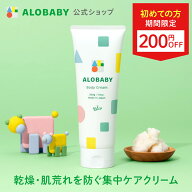 【16日1:59までクーポン発行中】【公式】【送料無料】アロベビー ボディクリーム 無香 保湿 赤ちゃん 新…