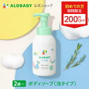 【11日1:59までクーポン発行中】【公式】アロベビー フォーキッズ ボディソープ【送料無料】キッズ用 2歳~ 無添加 国産 オーガニック
