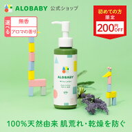 【14日20時よりクーポン発行中】【公式】送料無料 アロベビー ミルクローション 150ml ベビーローション …