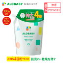 【11日1:59までクーポン発行中】アロベビー ミルクローション つめかえ用 【公式】 ベビーローション ALOBABY 送料無…
