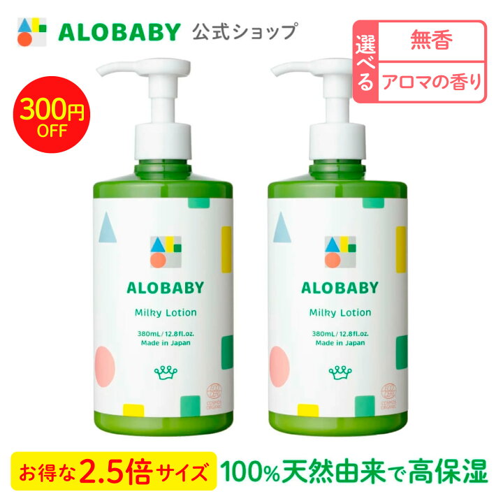 楽天市場】【14日20時よりクーポン発行中】【公式】アロベビー 