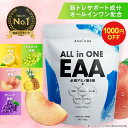 【9日20時よりクーポン利用で3,980円】【アンビーク / AMBIQUE】オールインワンEAA 620g 送料無料 国産 サプリ 筋トレ…