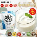 【11日1:59まで★大特価★ 3,780円〜】 【アンビーク / AMBIQUE】オールインワン プロテイン 1kg 置き換え ダイエット…