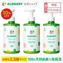 【11日1:59まで30%OFF】【公式】アロベビー オーガニックミルクローション（ビッグボトル）3本セット（ALOBABY)【送料…