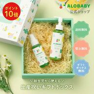 【11日1:59までポイント10倍】【公式】【送料無料】アロベビー ベビー サンケアギフト(2点)ミルクローシ…