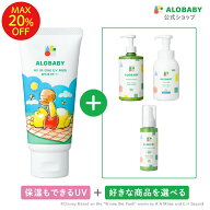 【MAX20%OFF】オールインワンUVミルク＋選べる商品セット（ミルクローション大容量 / ベビーソープボトル…
