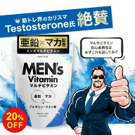 【20%OFF！ 16日1:59まで】【アンビーク / AMBIQUE】メンズマルチビタミン 亜鉛 マカ 錠剤 ビタミン14種 …