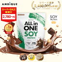 【大特価★30%OFF！ 11日1:59まで】美容成分オールインワン【アンビーク / AMBIQUE】オールインワン ソイプロテイン 1…