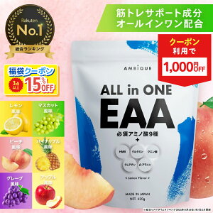 �y4��20�����1000�~OFF�N�[�|�����s���z�y�A���r�[�N / AMBIQUE�z�I�[���C������EAA 620g �������� ���Y �T�v�� �؃g�� �K�{�A�~�m�_ ���������� �}�X�J�b�g���� BCAA HMB �����[�� ���Y�� �v���e�C