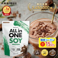 美容成分オールインワン【アンビーク / AMBIQUE】オールインワン ソイプロテイン 1kg 置き換え ダイエッ…