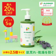 【9日1:59までMAX20%OFF&ポイント5倍】アロベビー ミルクローション 大容量サイズ 380ml 選べる本数 【公…