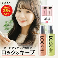 【9日1:59までクーポン発行中】【公式】Linon リノン ロックオイル 100ml 巻き髪 アイロン ヘアスタイル …