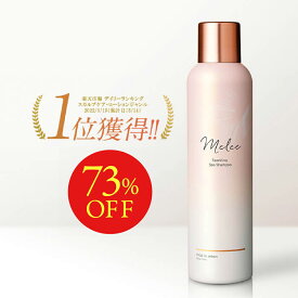 【11日1:59まで73%OFF】濃密泡で炭酸ヘッドスパ【公式】MELCE / メルス スパークリング スパシャンプー | 炭酸シャンプー 濃密泡 ノンシリコン 頭皮ケア クレイ 炭 ヘッドスパ ダメージ補修 生トリートメント 200g 白髪