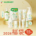 2026年 アロベビー 福袋 10点セット ALOBABY ベビーローション ベビークリーム ボディクリーム ベビーソープ UV 日焼…