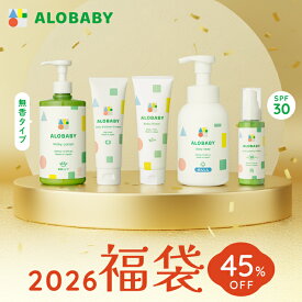 2026年 アロベビー 福袋 5点セット ALOBABY ベビーローション ベビークリーム ボディクリーム ベビーソープ UV 日焼け止め 赤ちゃん 新生児 年末 年始 お年玉 お得