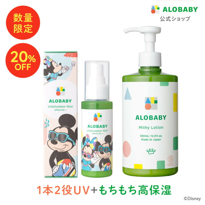 楽天市場】【20%OFF】【公式】アロベビーオーガニックミルクローション 