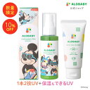 【10%OFF】★数量限定★ディズニーデザイン　新生児からOK！日焼け止め アロベビー UV&アウトドアミスト + オールイン…