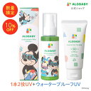【10%OFF】★数量限定★ディズニーデザイン【公式】アロベビーUV&アウトドアミスト＋ウォータープルーフUVミルクセッ…