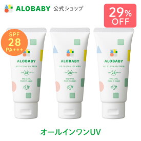 【スーパーSALE29%OFF】【公式】アロベビー オールインワンUVミルク 60g 3本セット 送料無料 ベビー 日焼け止め UV UVミルク 赤ちゃん 紫外線 国産 無添加 オーガニック ノンケミカル UVクリーム オールインワン 子供 ALOBABY alobaby 顔 新生児 0歳 こども 子供用 キッズ