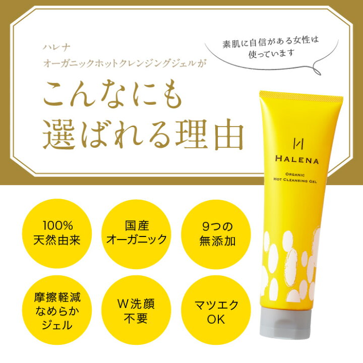 楽天市場】☆3本セット☆【公式】ハレナ ホットクレンジングジェル 