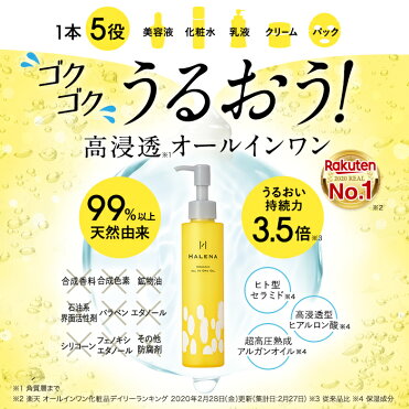 オールインワンジェル 公式 ハレナ オーガニック 2本セット 送料無料 オールインワン ゲル 化粧水 乳液 美容液 化粧品 無添加 保湿 スキンケア 時短 敏感肌 セラミド 乾燥肌 代 30代 40代 50代 Halena クリスマス ギフト おうち美容 Room 欲しい に出会える