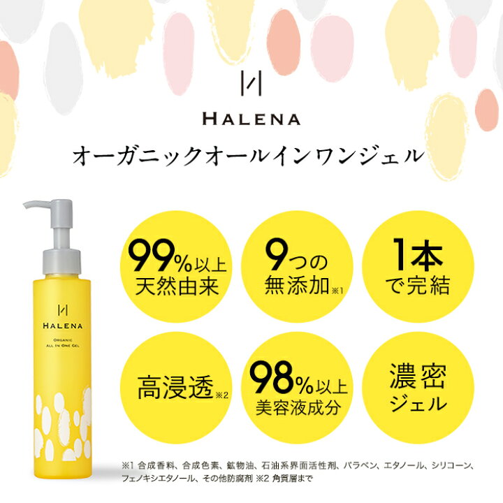 楽天市場 楽天ランキング1位 オールインワンジェル 公式 ハレナ オーガニック オールインワンゲル 化粧水 乳液 美容液 送料無料 オールインワン モイスチャー ジェル 化粧品 無添加 保湿 スキンケア 敏感肌 セラミド 乾燥肌 代 30代 40代 50代 メンズ レディース