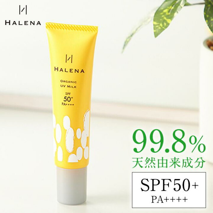 楽天市場 公式 ハレナ オーガニック Uvミルク 日焼け止め乳液 Spf50 Pa 送料無料 宅配便 敏感肌 日焼け止め Uvケア Uv ノンケミカル 顔 乳液 美容液 化粧下地 無添加 ウォータープルーフ 低刺激 トーンアップ Solia Shop 楽天市場 公式 ハレナ オーガニック Uvミルク 日焼け止め乳液 Spf50 Pa 送料無料 宅配便 敏感肌 日焼け止め Uvケア Uv ノンケミカル 顔 乳液 美容液 化粧下地 無添加 ウォータープルーフ 低刺激 トーンアップ Solia Shop