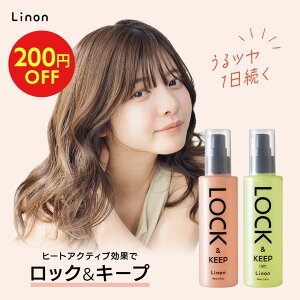【27日9:59までクーポン発行中】【公式】Linon リノン ロックオイル 100ml 巻き髪 アイロン ヘアスタイル キープ ヘアオイル カール ストレート 香り 保湿 パサつき ツヤ髪 まとまり