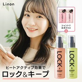 【公式】Linon リノン ロックオイル 100ml 巻き髪 アイロン ヘアスタイル キープ ヘアオイル カール ストレート 香り 保湿 パサつき ツヤ髪 まとまり