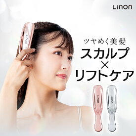 Linon スカルプケアブラシ 頭皮ケア サラサラ 艶髪 ヘアケア シャンプーブラシ ブラシ ヘアブラシ 毛穴 洗浄 お風呂 ギフト プレゼント 髪の毛 くせ毛 癖毛 クセ毛 リフトアップ マッサージ レディース 美容 くし