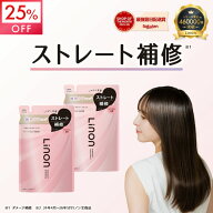 【19日9:59までクーポン利用で25%OFF】Linon シャンプー トリートメント セット つめかえ ストレートケア…