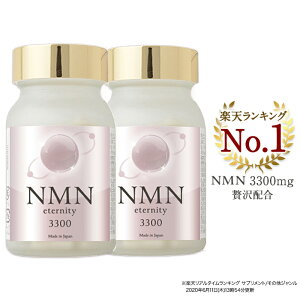 nmn サプリ 日本製 3300mg 60粒[2個セット]NMN eternity 国産 3300mg【公式】エヌエムエヌ エタニティ— 3300 60粒×2個 / ニコチンアミドモノヌクレオチド 日本製 NMN 送料無料 宅配便 nmn サプリメント