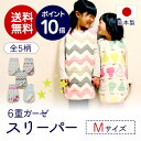 サンデシカ SANDESICA 日本製 6重ガーゼスリーパーMサイズ(送料無料/ポイント10倍)【日本製/洗える/スリーパー/6重ガーゼ/ベビー/新生児/ガーゼ... ランキングお取り寄せ