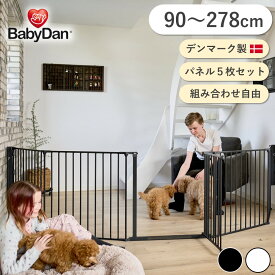 【BABYDAN公式ショップ】ハースゲート ベビーダン babydan 5枚 薪ストーブ 自立式 ベビーフェンス ペットゲート ドア付き テレビガード ベビーサークル ゲート おくだけ 赤ちゃん 柵 子供 テレビ 安全ガード 北欧 ワイド 侵入防止 bd001