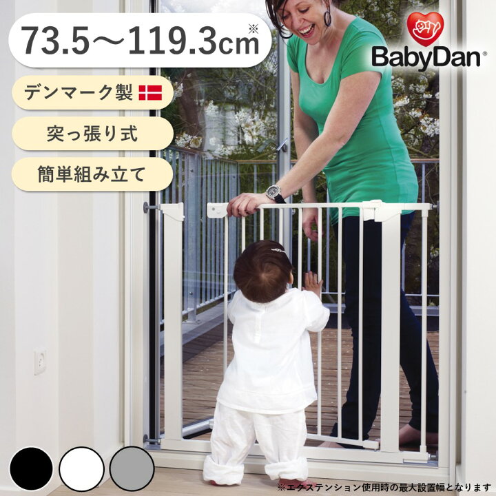 楽天市場】北欧 デンマーク製 ベビーゲート ベビーダン フェンス  