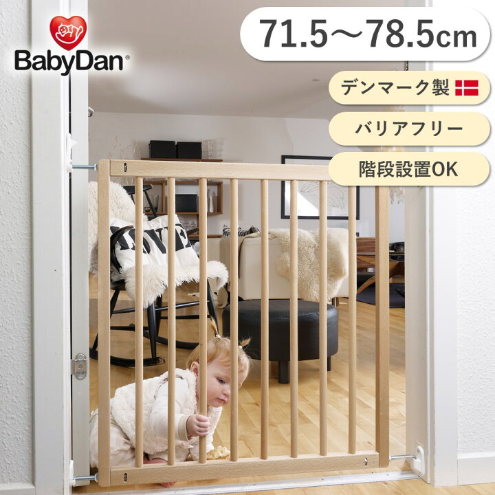 楽天市場】【BABYDAN公式ショップ】デンマーク製 ベビーゲート 