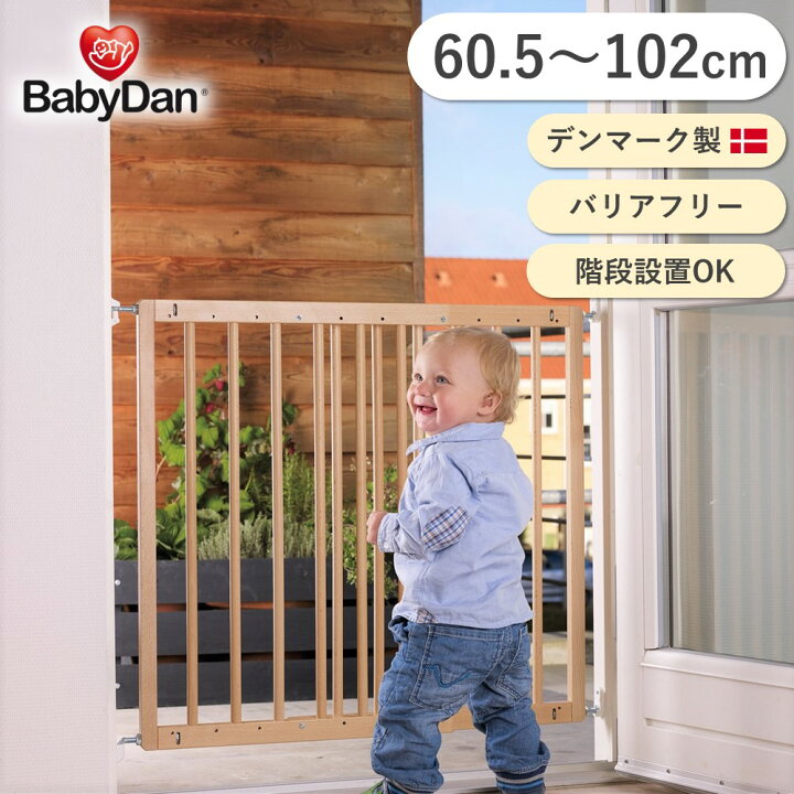 楽天市場】デンマーク製 ベビーゲート マルチダン ウッド ベビーダン 