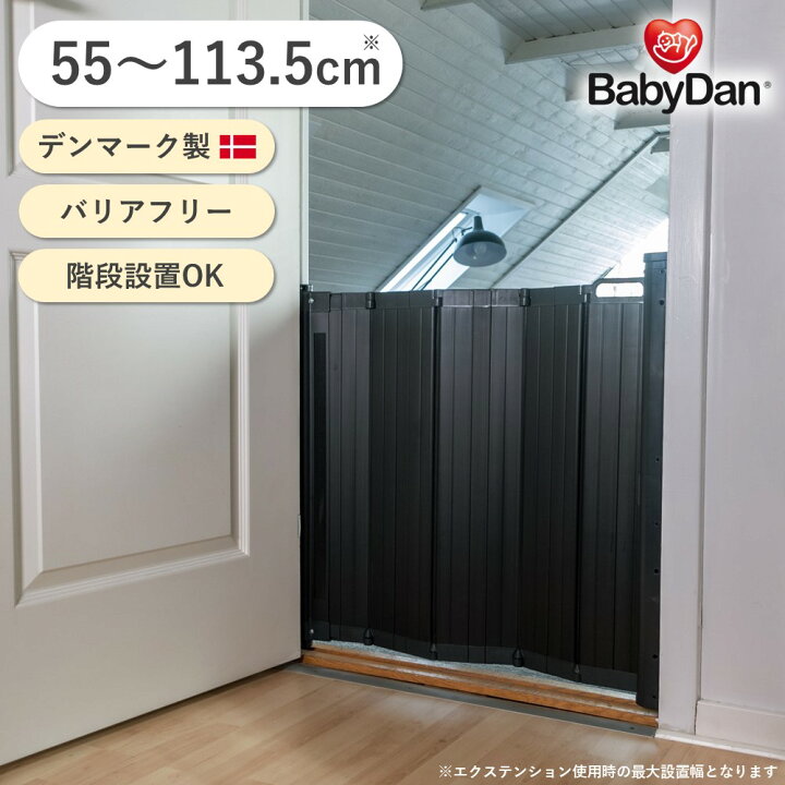 楽天市場】【BABYDAN公式ショップ】50万台突破！ベビーゲート 