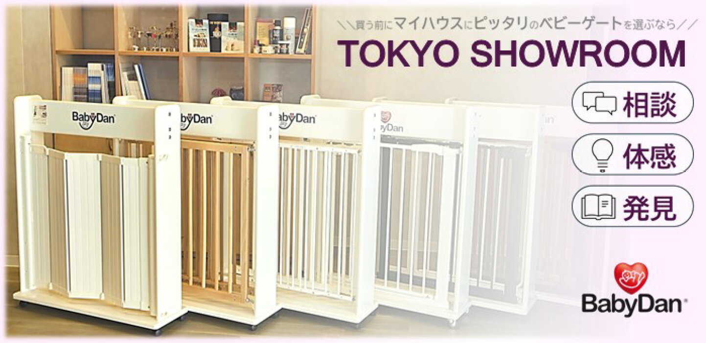 楽天市場 | ベビーゲート専門店 ベビーダン - 世界中で大人気！ゲート 