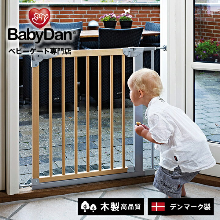 楽天市場 公式直営店 ベビーゲート デザイナー ベビーダン Babydan ベビーフェンス ベビーガード 壁 保護 つっぱり 木製 突っ張り 扉 ゲート 赤ちゃん 柵 スリム 室内 フェンス 玄関 廊下 キッチン 階段 転落防止 安全対策 シンプル 簡単設置 おしゃれ