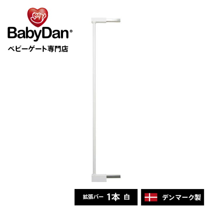 楽天市場】【白1本入り】ベビーダン ベビーゲート エクステンション 