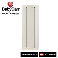 【公式直営店】ガードミー専用エクステンション ベビーダン ガードミー 拡張パネル ベビーゲート 追加パ…